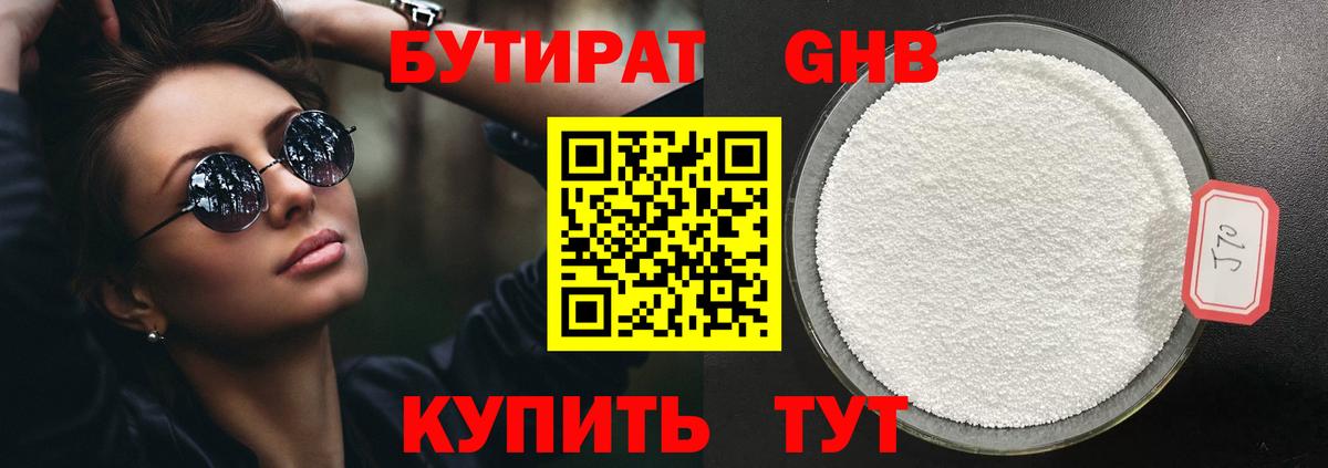 Гудермес  Бутират  Вход с VPN  БУТИРАТ оксана 
