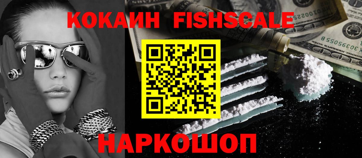 COCAIN FishScale  Cocaine 99%  Кокаин  Вход с VPN  Гудермес 