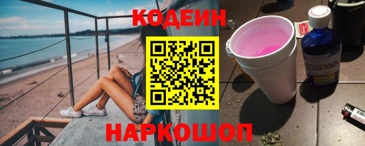 Кодеиновый сироп Lean Purple Drank  Кодеиновый сироп Lean Purple Drank  Гудермес  Вход с VPN 
