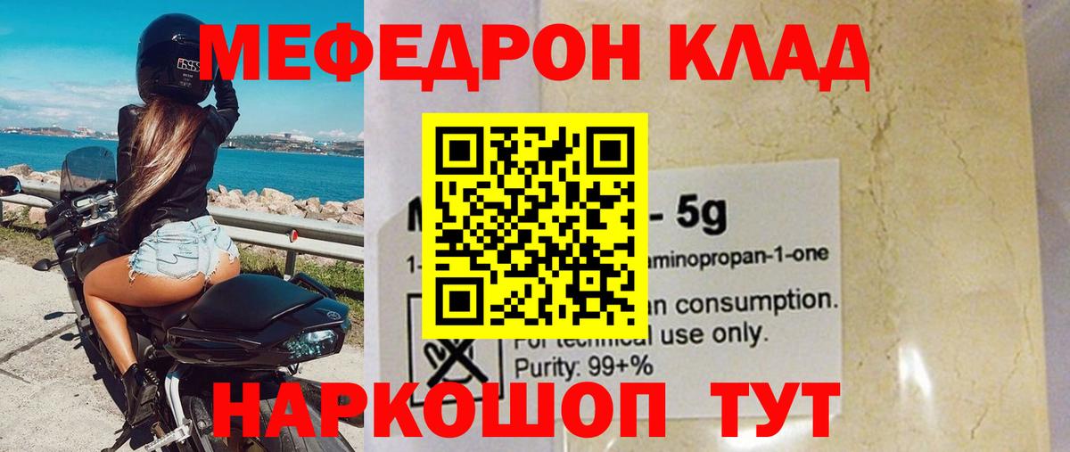 МЯУ-МЯУ mephedrone  Вход с VPN  МЕФ  наркотики  Мефедрон кристаллы  Гудермес 