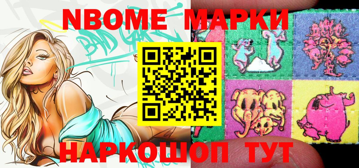 Марки NBOMe 1,8мг Гудермес